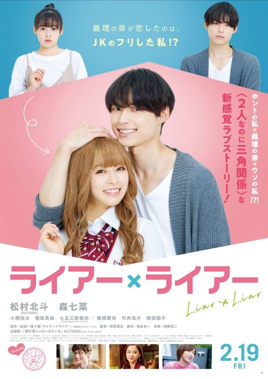 liar×liar(日本2021年耶云哉治执导的电影)
