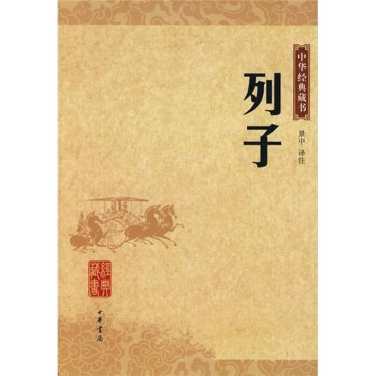 列子（道家著作）