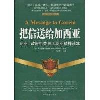 把信送给加西亚(2010年中国青年出版社出版的图书)