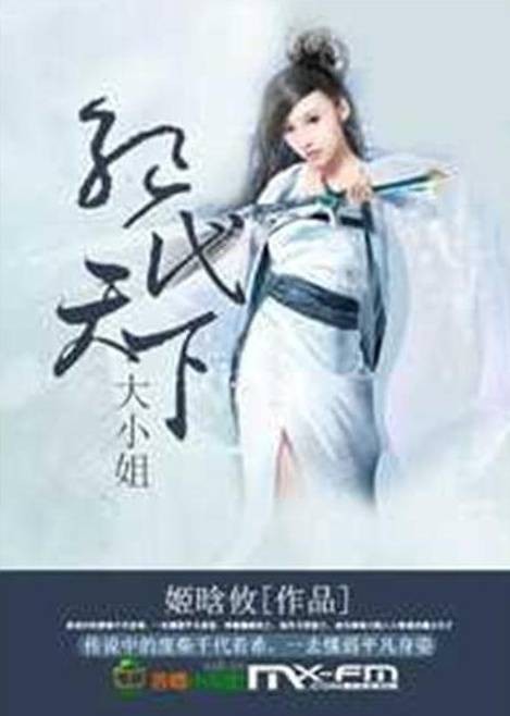 绝代天下大小姐
