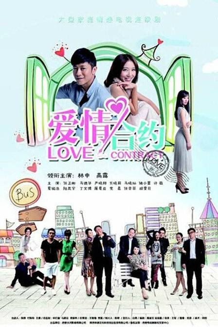 相亲相爱一家人(2015年林申、高露主演电视剧)