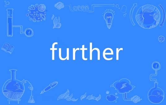further（英语单词）
