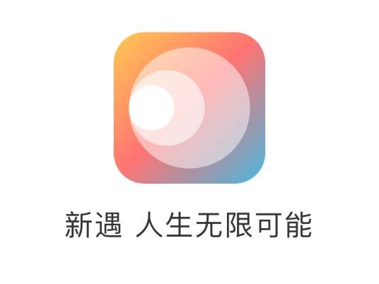 新遇