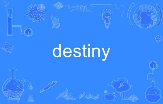 destiny（英语单词）