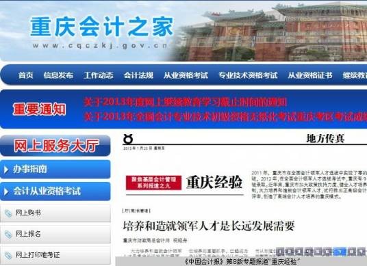 重庆会计之家