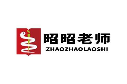 昭昭老师