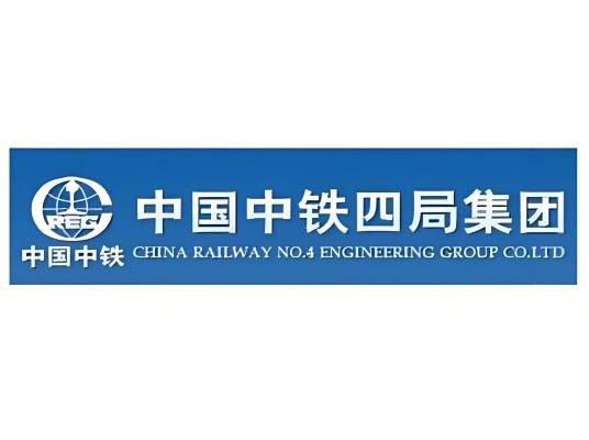 中铁四局集团有限公司