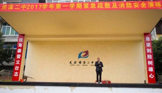 苍南县灵溪镇第二中学
