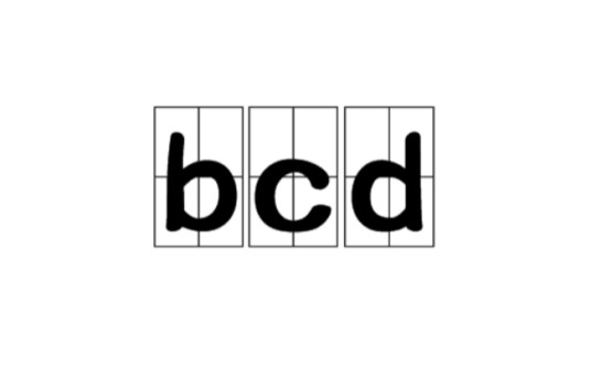 bcd（启动设置数据简称）