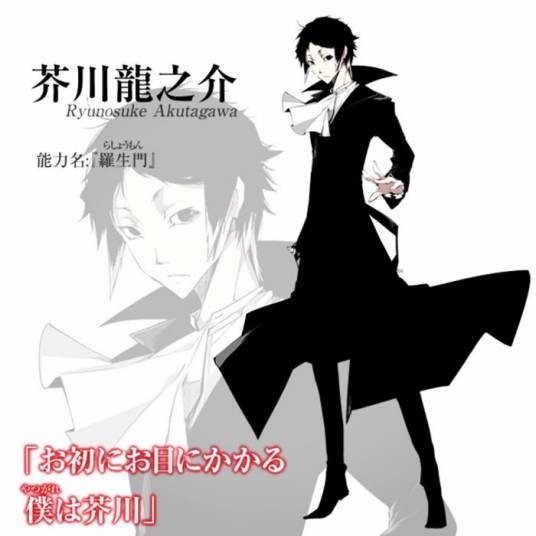芥川龙之介(漫画《文豪野犬》及其衍生作品角色)