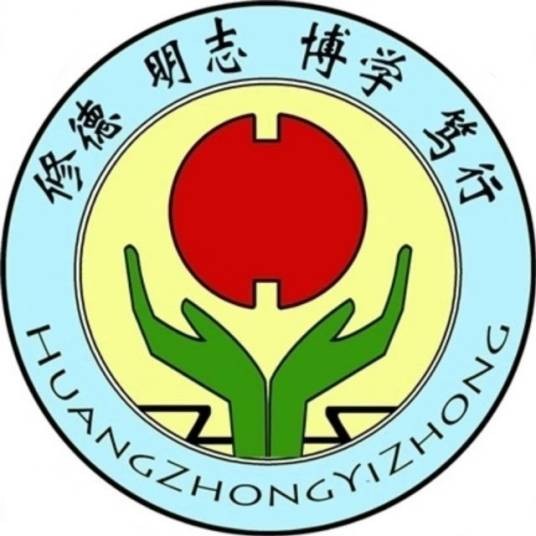 西宁市湟中区第一中学