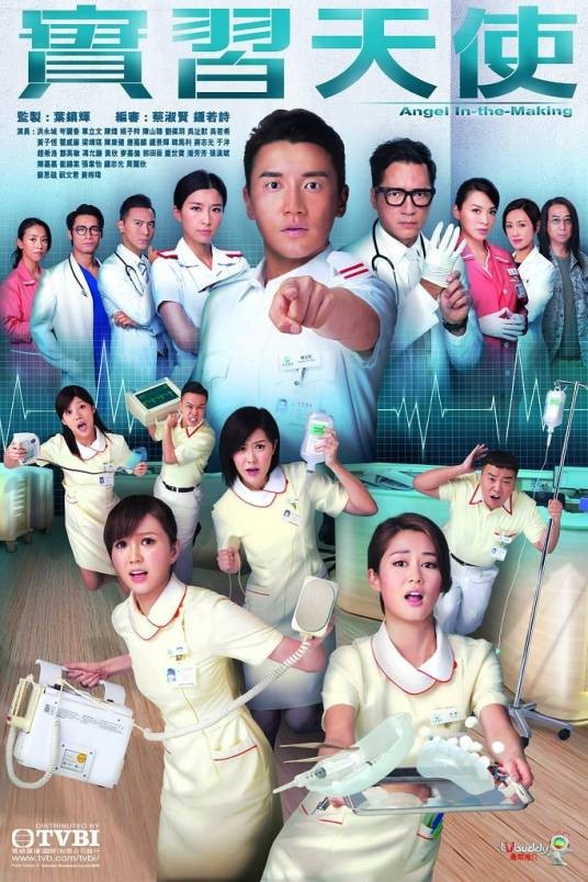 实习天使(2015tvb电视剧)