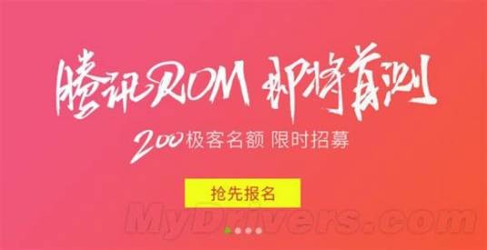 腾讯ROM