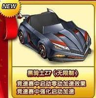 黑骑士Z7