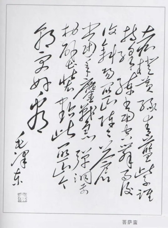 菩萨蛮·大柏地（毛泽东创作词作）