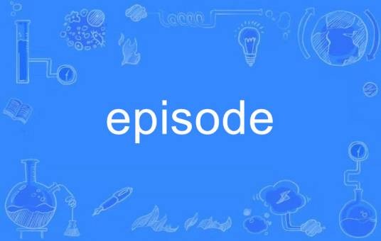 EPISODE（英文单词）