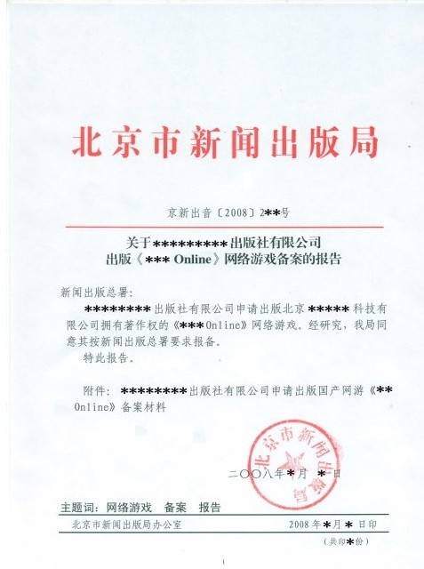 游戏版号