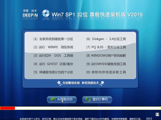 深度技术GHOST XP SP3电脑城完美装机版