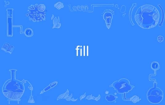 Fill（英语单词）