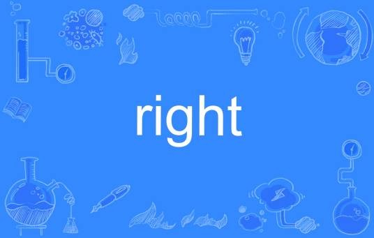 Right（英文单词）