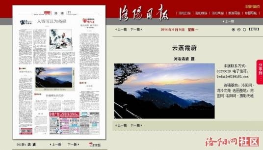 洛阳日报