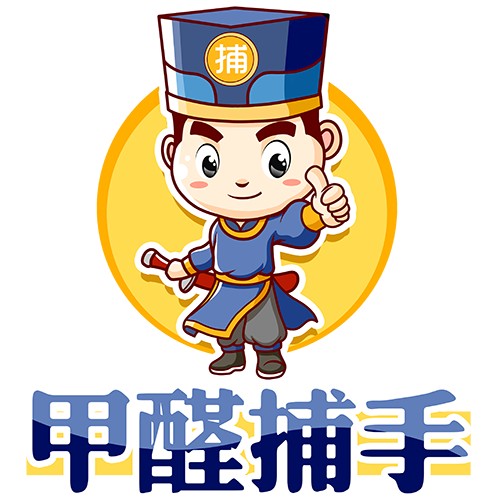 甲醛捕手