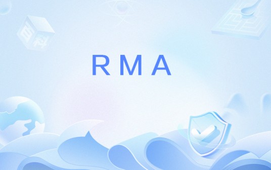 RMA（退料审查的缩写）