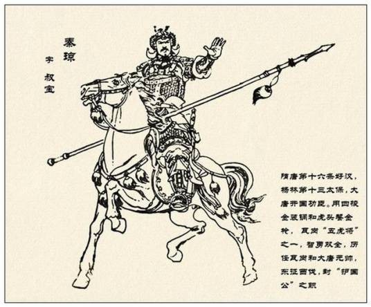 秦琼（小说《隋唐演义》和《说唐》等作品中的人物）