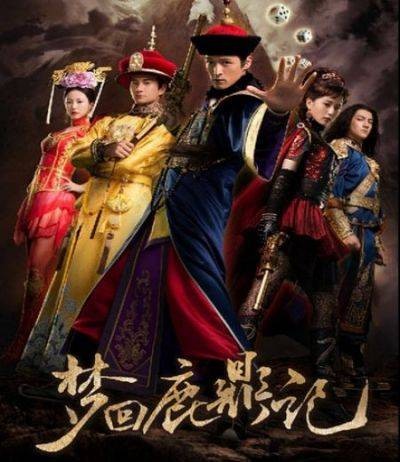 步步惊心前传：梦回鹿鼎记