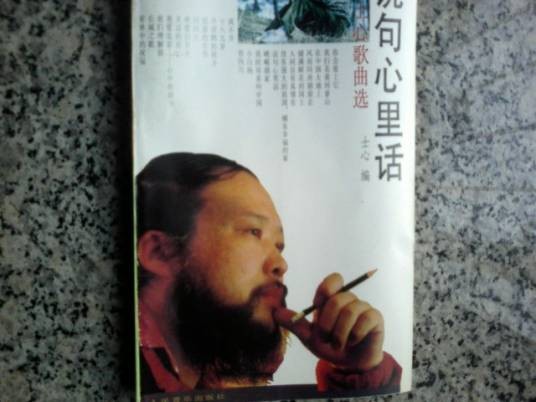 士心(中国音乐家协会会员)