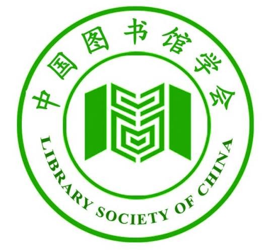 中国图书馆学会