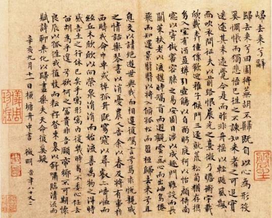归去来兮辞(陶渊明辞赋作品)