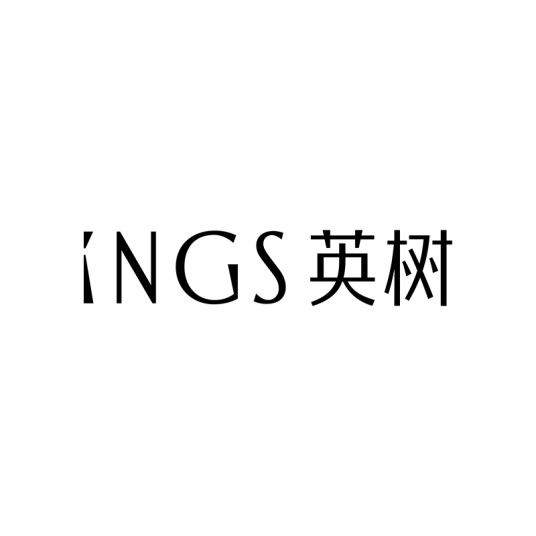 英树