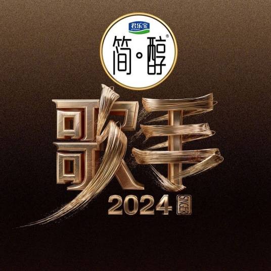 歌手（湖南卫视音乐竞技节目）