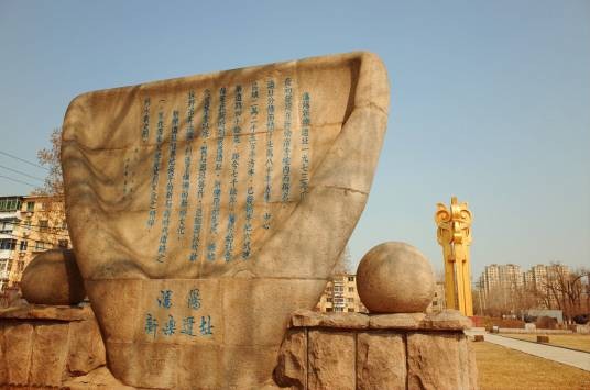 太阳鸟（沈阳市标志性建筑）