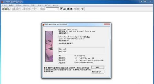 FoxPro数据库