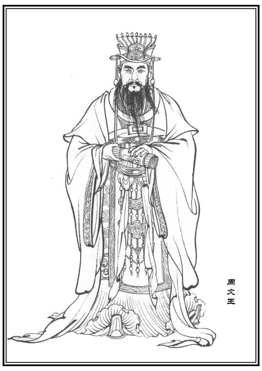 姬昌(神魔小说《封神演义》中的人物)