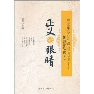正义的眼睛