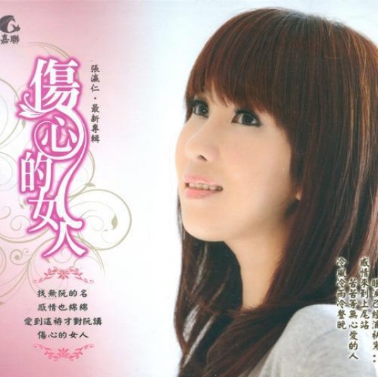 张瀛仁