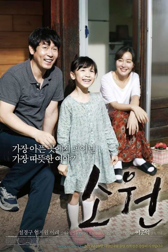 素媛(2013年韩国李俊益执导的剧情电影)