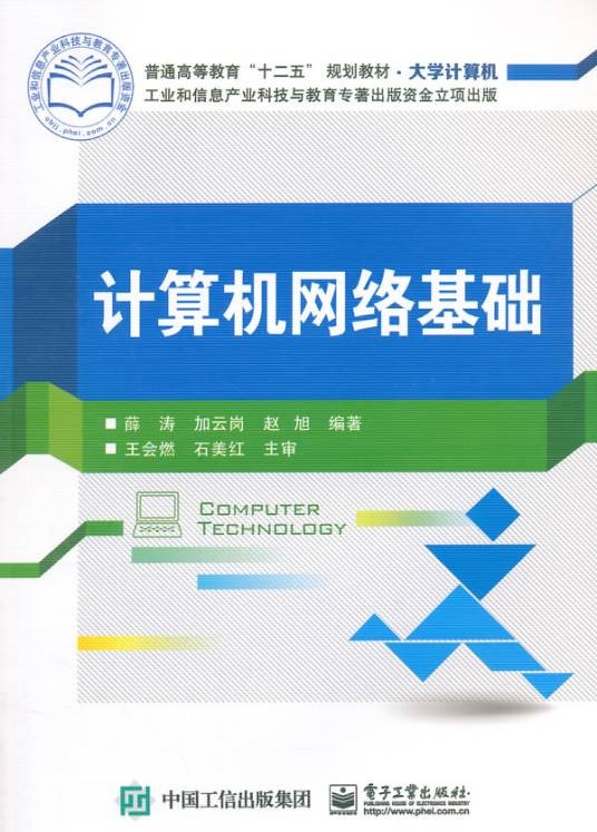 计算机网络基础（2010年满昌勇编写、清华大学出版社出版的图书）