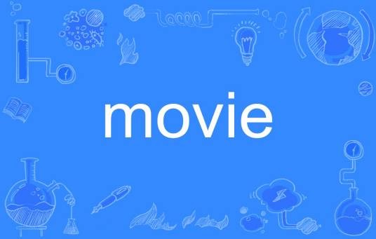 movie（英语单词）