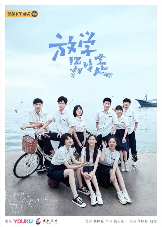 放学别走（2021年李婷婷、姚弛主演网剧）