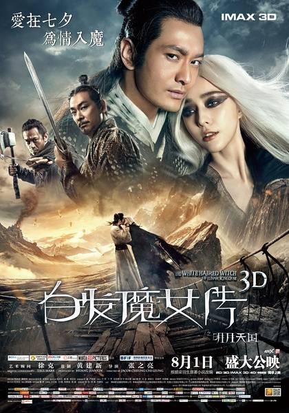 白发魔女传之明月天国