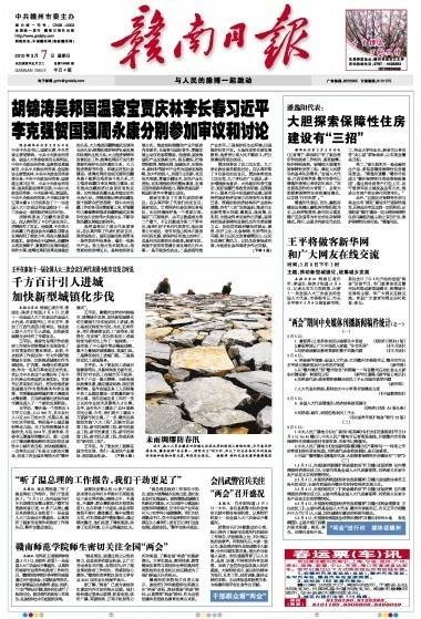 赣南日报