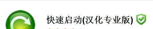 快速启动