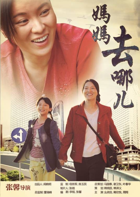 妈妈去哪儿(电影频道、三鸿门电影《妈妈去哪儿》)