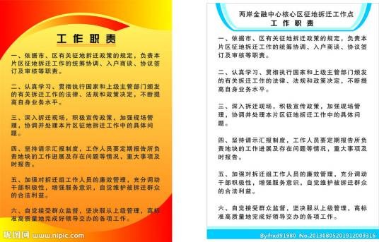 工作职责