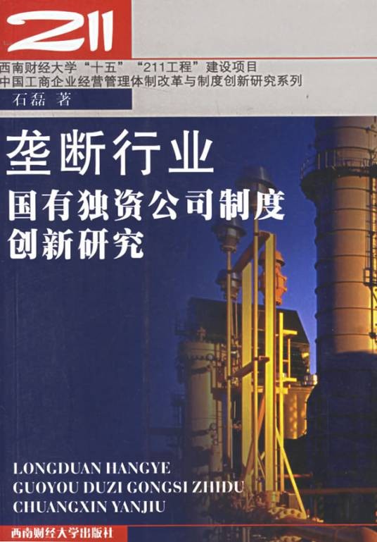 国有独资