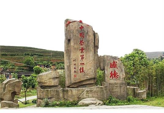 感德镇